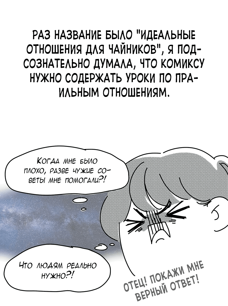 Манга Идеальные отношения для чайников - Глава 158.1 Страница 63