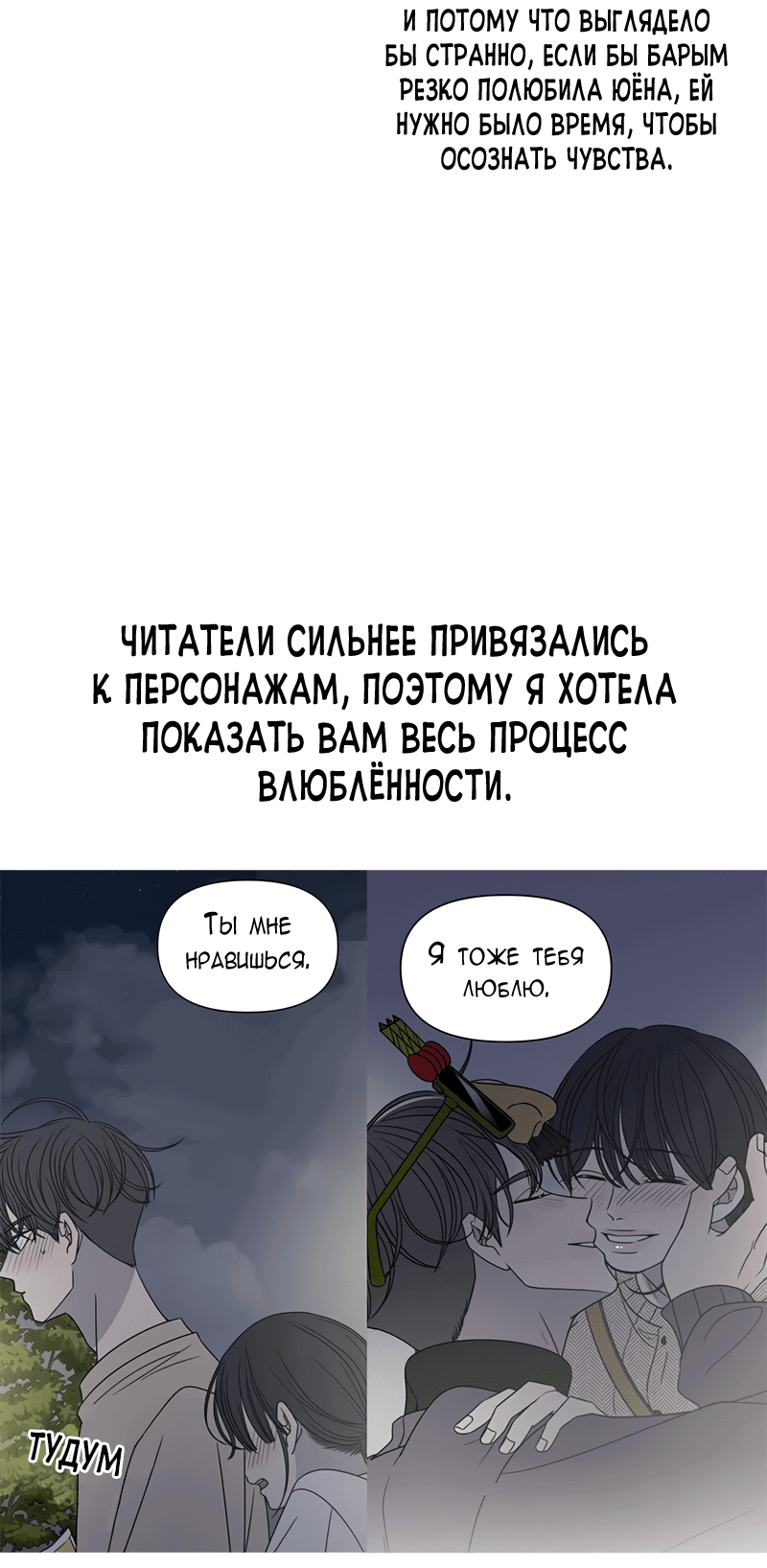 Манга Идеальные отношения для чайников - Глава 158.1 Страница 46