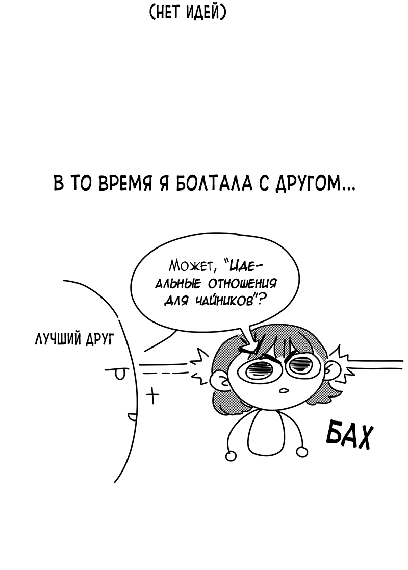 Манга Идеальные отношения для чайников - Глава 158.1 Страница 27