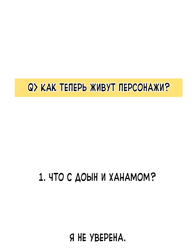 Манга Идеальные отношения для чайников - Глава 158.1 Страница 78