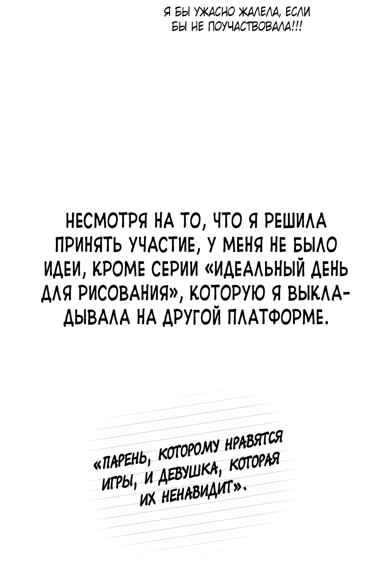 Манга Идеальные отношения для чайников - Глава 158.1 Страница 10
