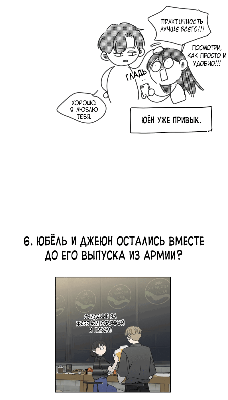 Манга Идеальные отношения для чайников - Глава 158.1 Страница 87
