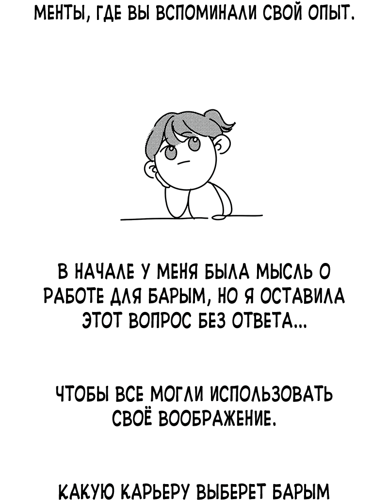 Манга Идеальные отношения для чайников - Глава 158.1 Страница 96
