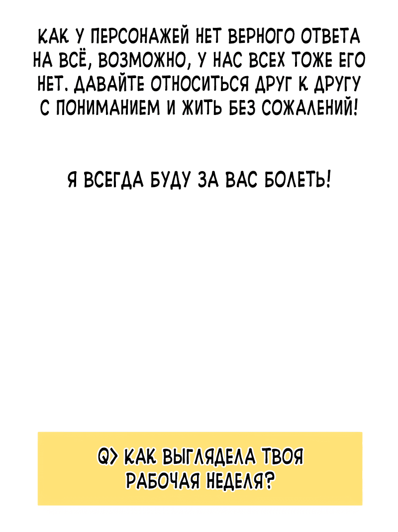 Манга Идеальные отношения для чайников - Глава 158.1 Страница 69