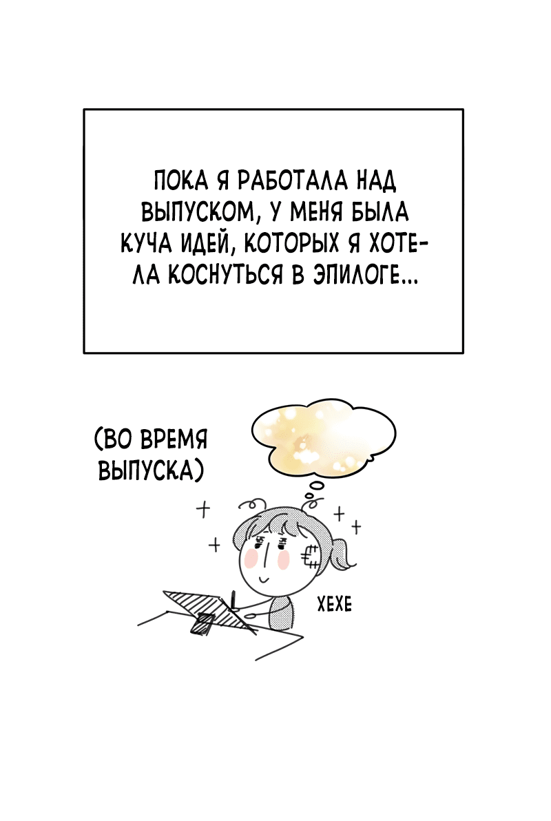 Манга Идеальные отношения для чайников - Глава 158.1 Страница 4