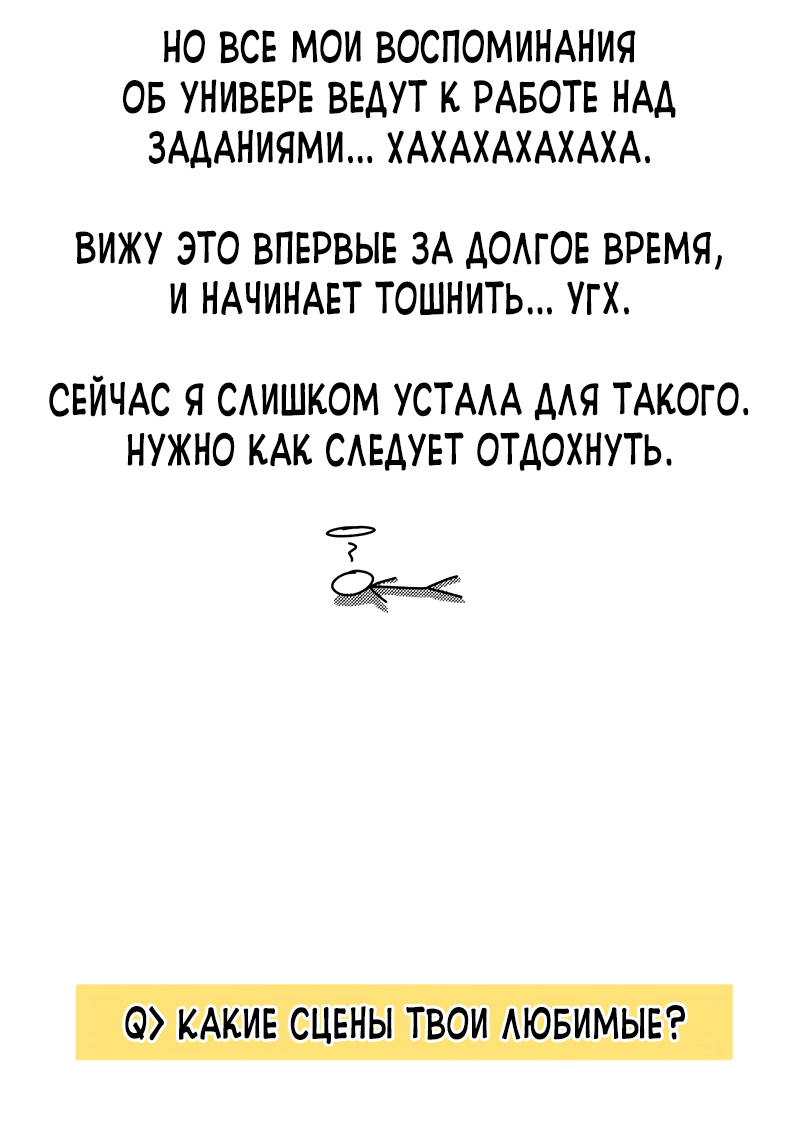 Манга Идеальные отношения для чайников - Глава 158.1 Страница 72