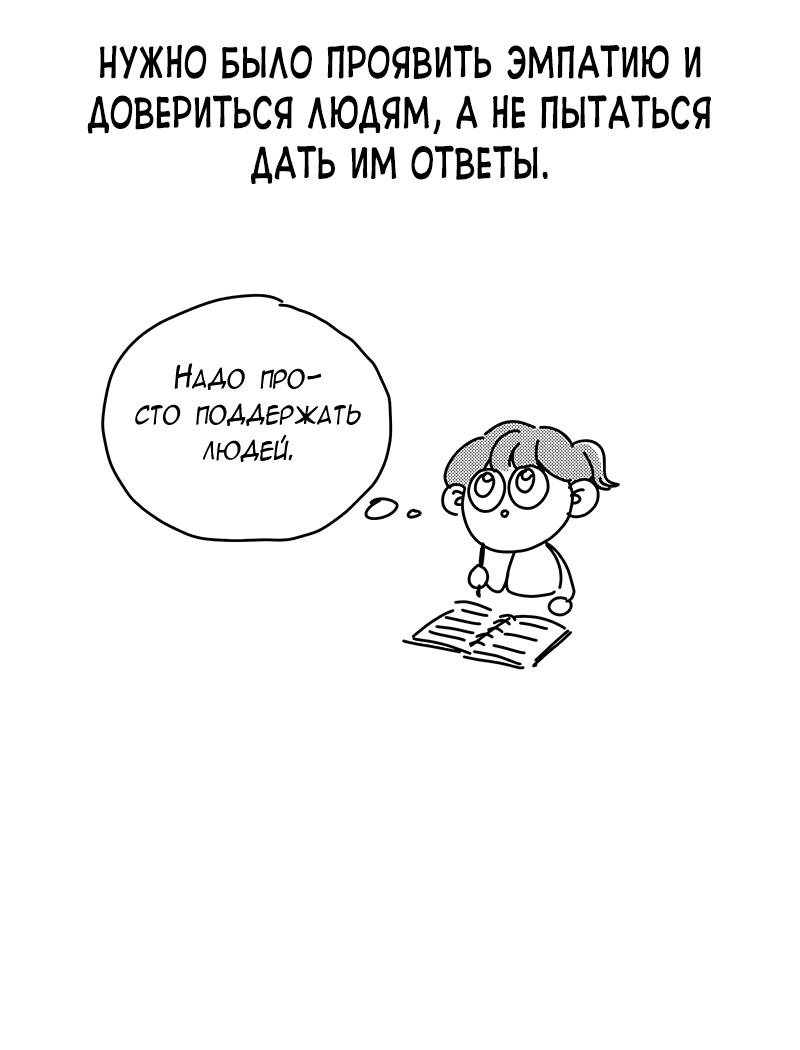 Манга Идеальные отношения для чайников - Глава 158.1 Страница 65