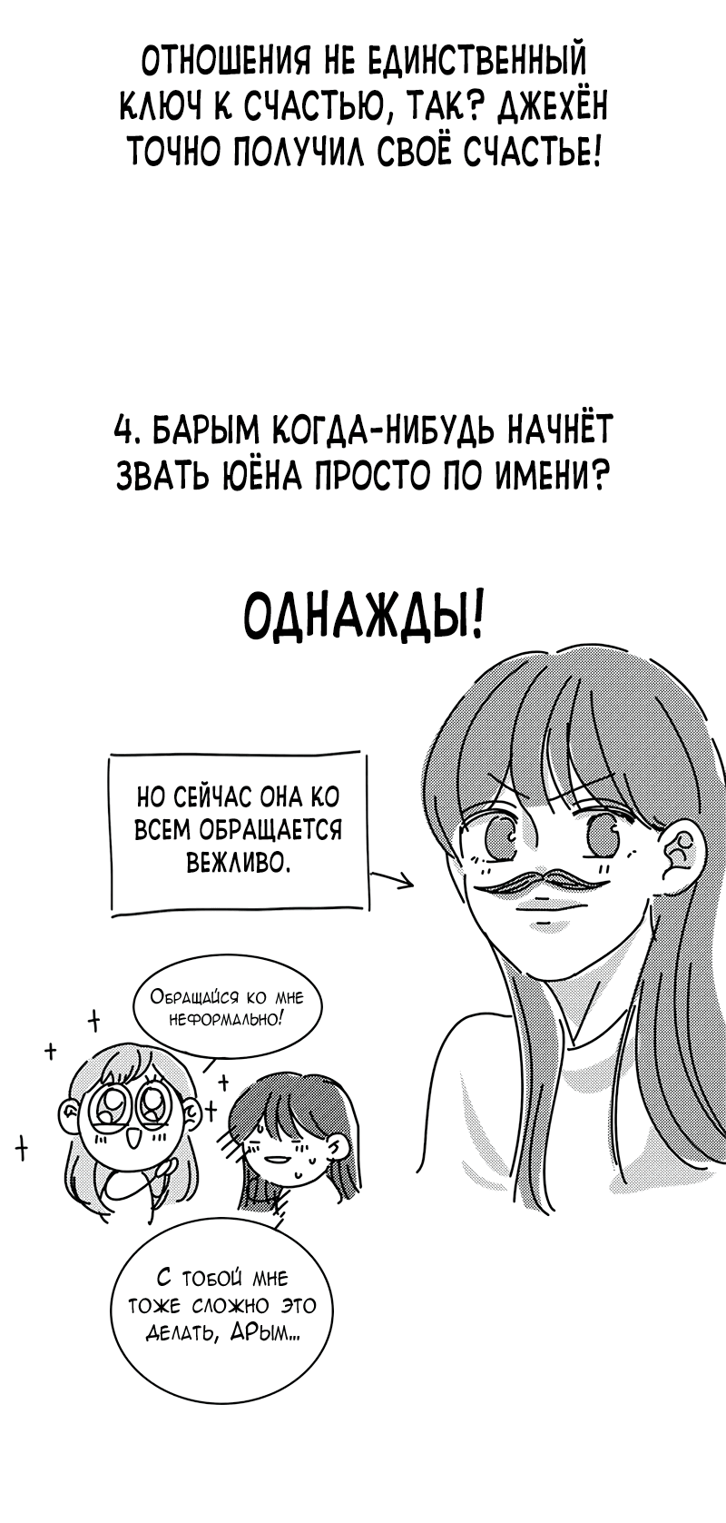 Манга Идеальные отношения для чайников - Глава 158.1 Страница 85