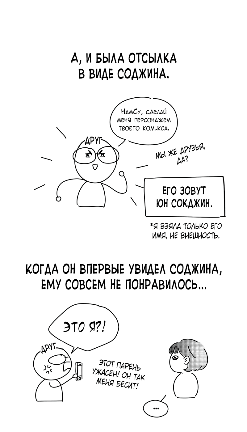 Манга Идеальные отношения для чайников - Глава 158.1 Страница 31