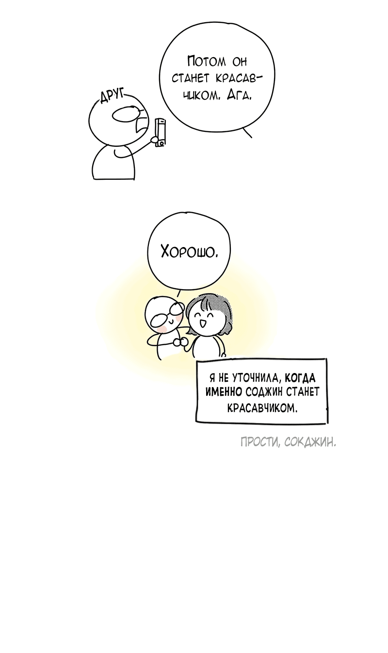 Манга Идеальные отношения для чайников - Глава 158.1 Страница 32