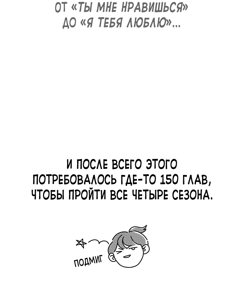 Манга Идеальные отношения для чайников - Глава 158.1 Страница 47