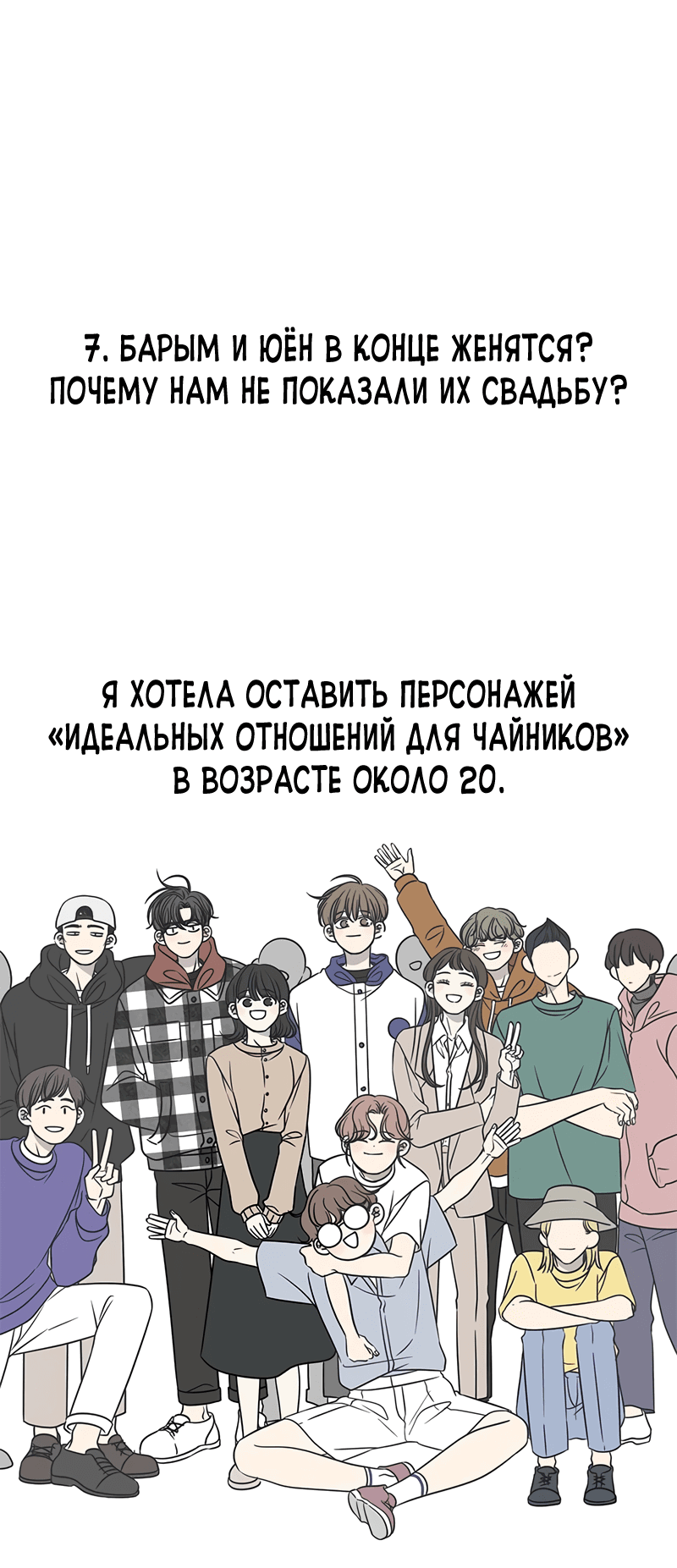 Манга Идеальные отношения для чайников - Глава 158.1 Страница 92