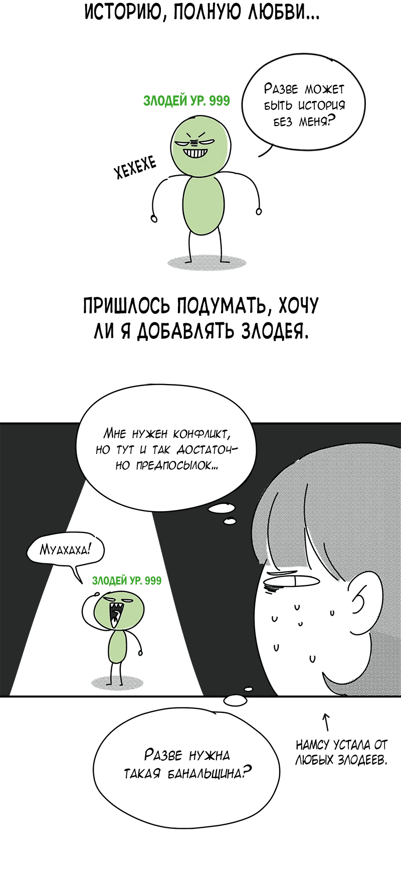 Манга Идеальные отношения для чайников - Глава 158.1 Страница 20