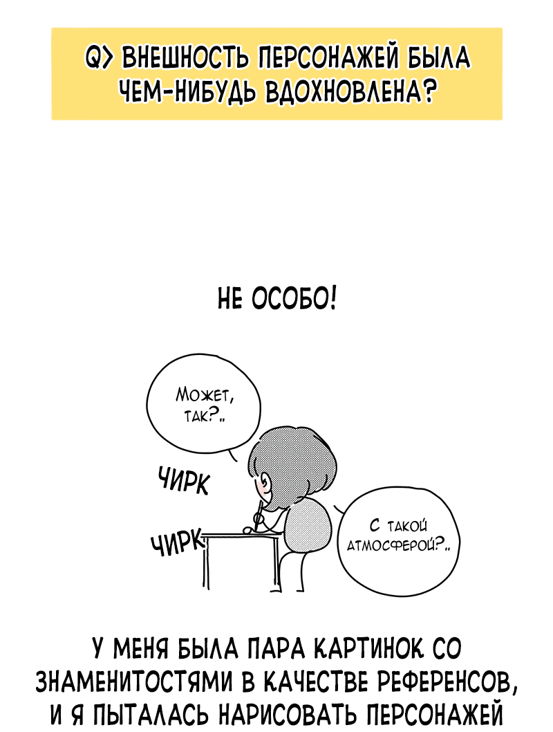 Манга Идеальные отношения для чайников - Глава 158.1 Страница 29
