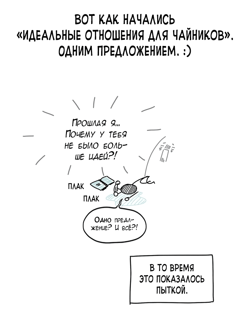 Манга Идеальные отношения для чайников - Глава 158.1 Страница 11