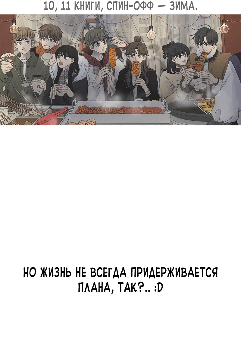 Манга Идеальные отношения для чайников - Глава 158.1 Страница 44