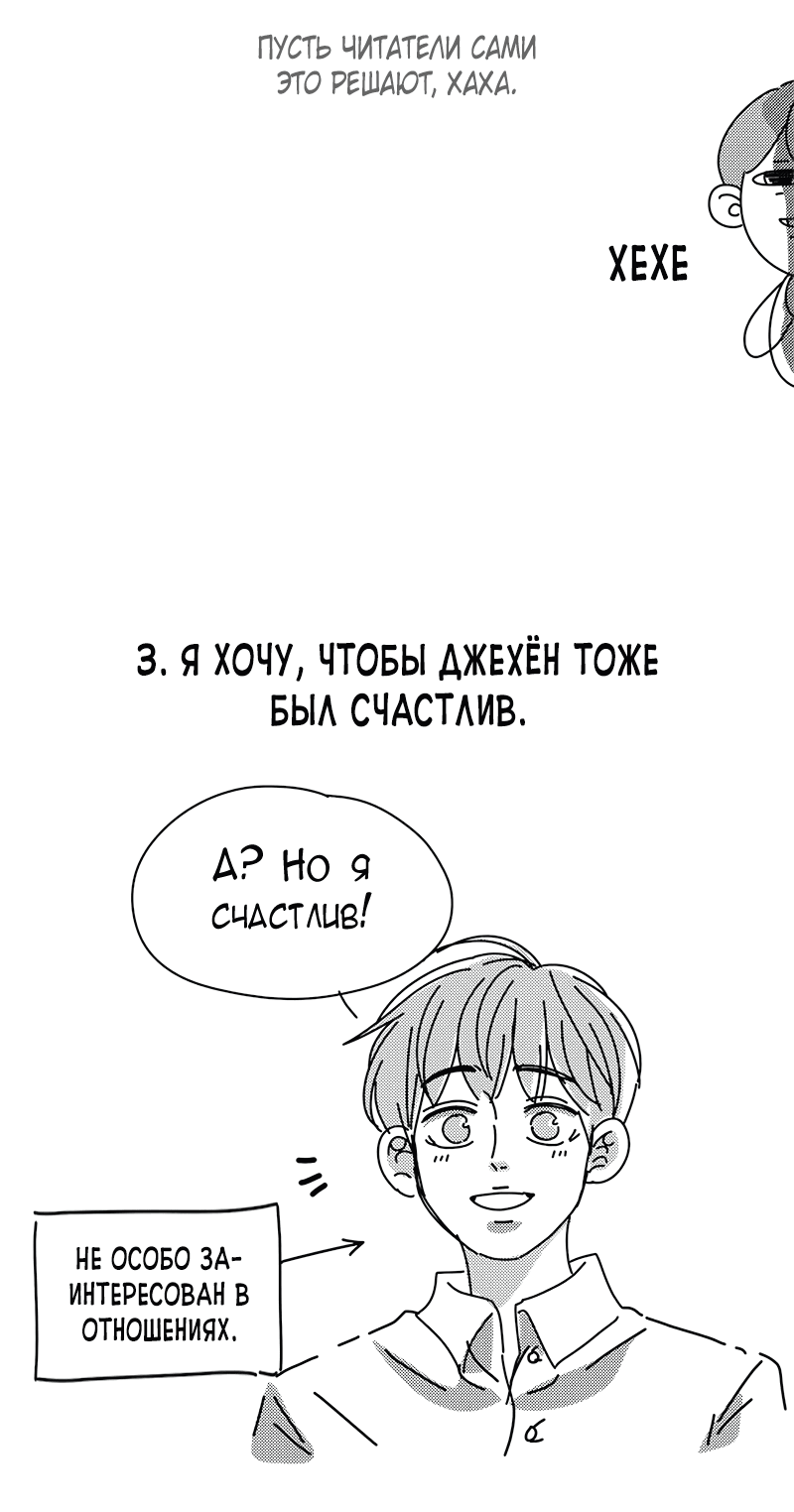 Манга Идеальные отношения для чайников - Глава 158.1 Страница 84