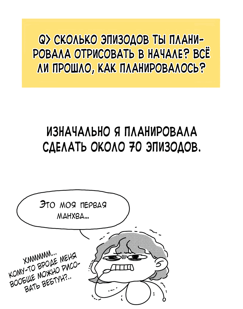 Манга Идеальные отношения для чайников - Глава 158.1 Страница 42