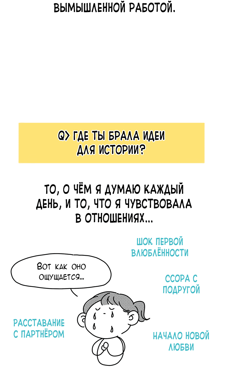 Манга Идеальные отношения для чайников - Глава 158.1 Страница 52