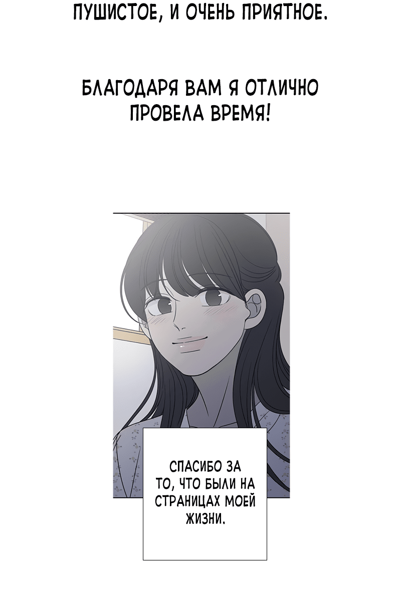 Манга Идеальные отношения для чайников - Глава 158.1 Страница 145