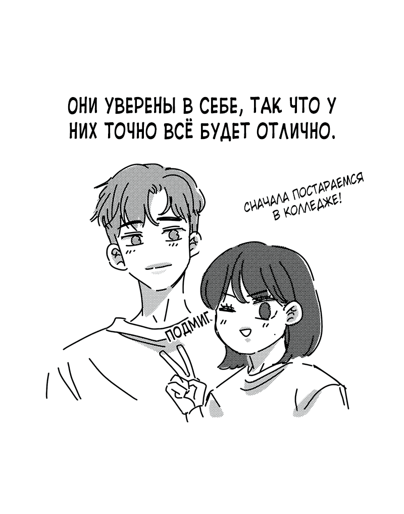 Манга Идеальные отношения для чайников - Глава 158.1 Страница 90