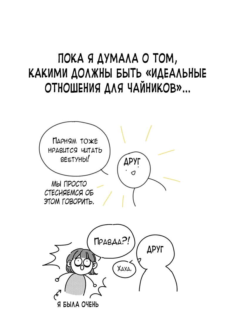 Манга Идеальные отношения для чайников - Глава 158.1 Страница 13