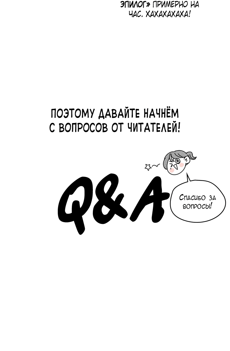 Манга Идеальные отношения для чайников - Глава 158.1 Страница 6