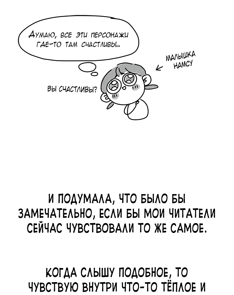 Манга Идеальные отношения для чайников - Глава 158.1 Страница 144