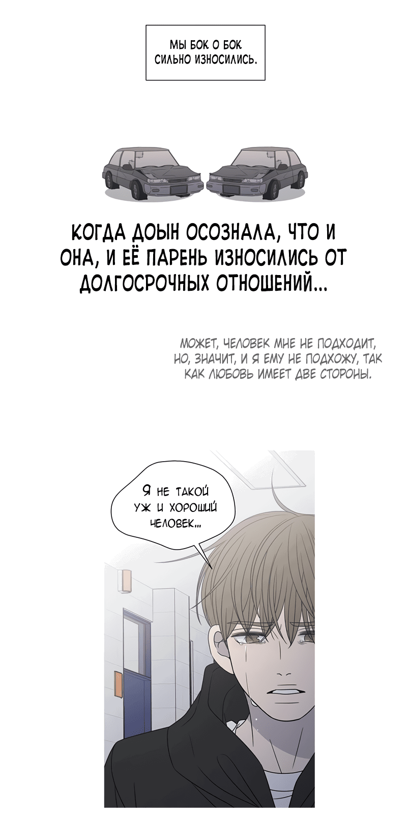 Манга Идеальные отношения для чайников - Глава 158.1 Страница 74