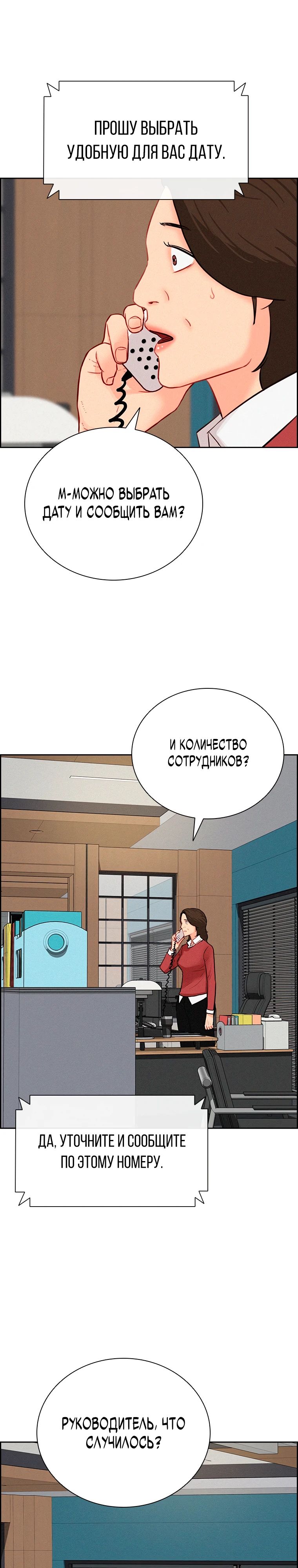 Манга Повелитель денег - Глава 237 Страница 16