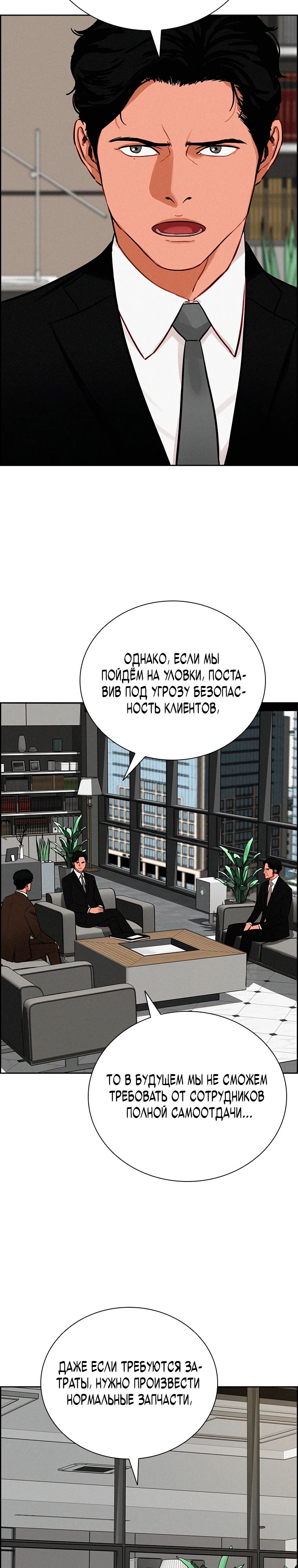 Манга Повелитель денег - Глава 237 Страница 29