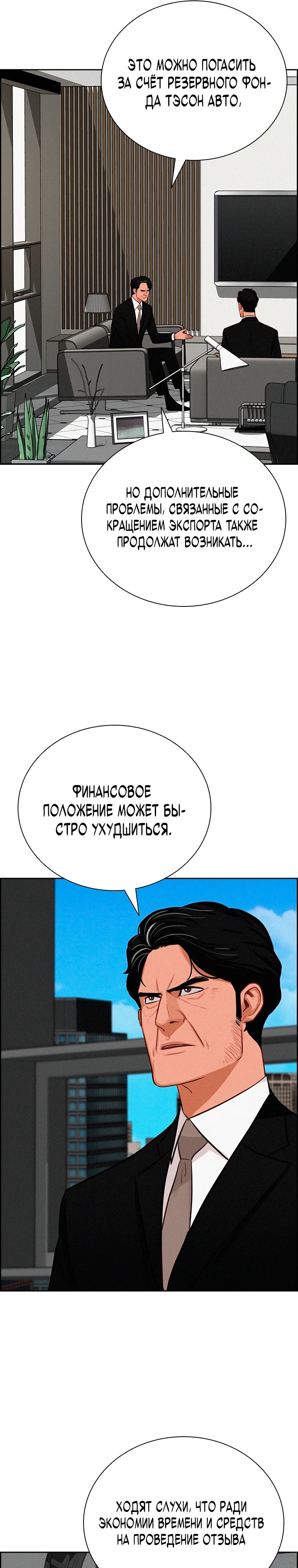 Манга Повелитель денег - Глава 237 Страница 26
