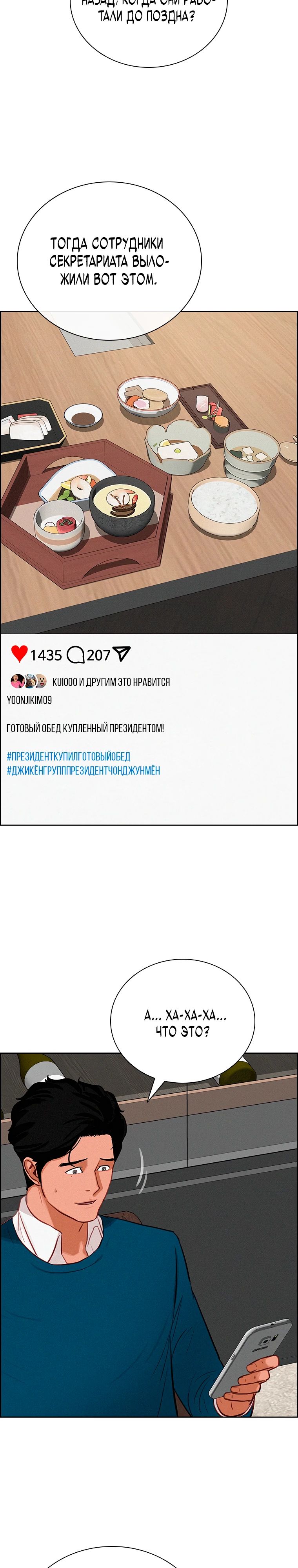 Манга Повелитель денег - Глава 237 Страница 8