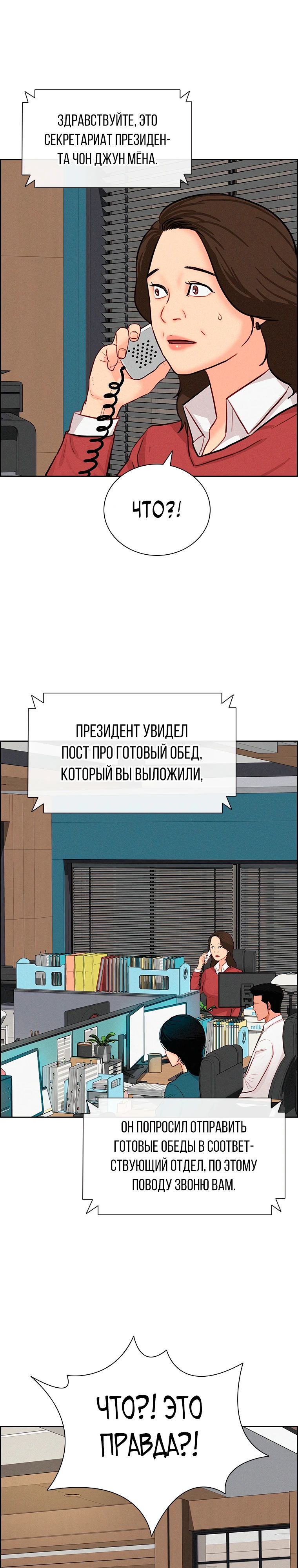 Манга Повелитель денег - Глава 237 Страница 14