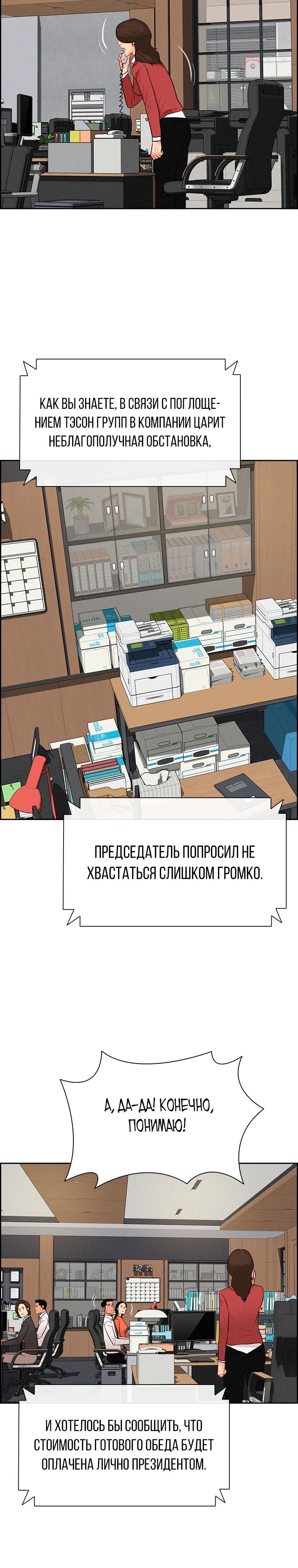 Манга Повелитель денег - Глава 237 Страница 15