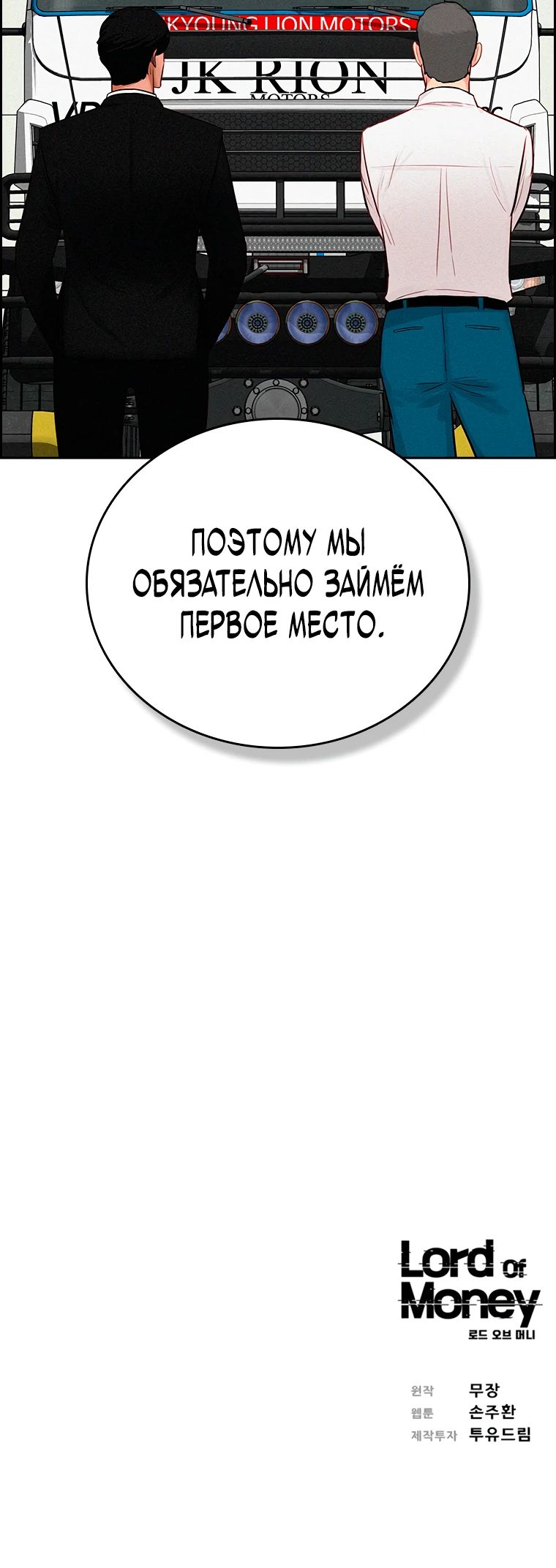 Манга Повелитель денег - Глава 236 Страница 30