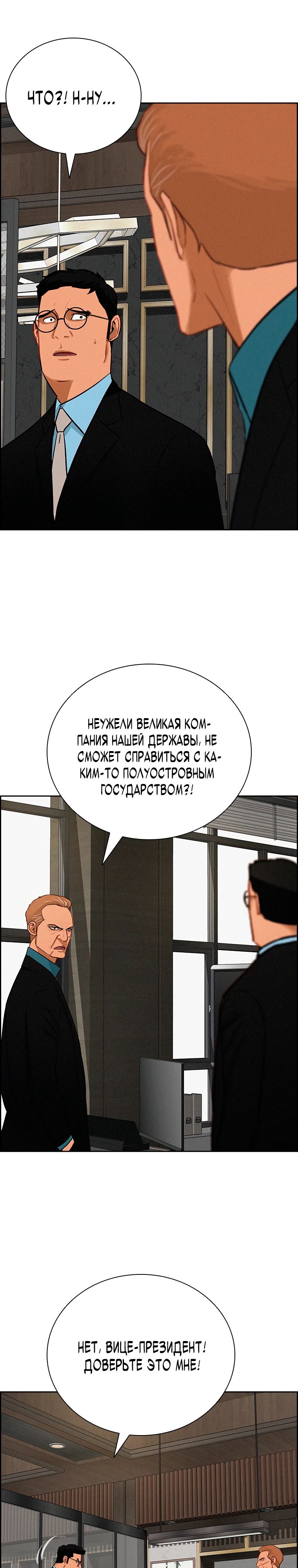 Манга Повелитель денег - Глава 236 Страница 9