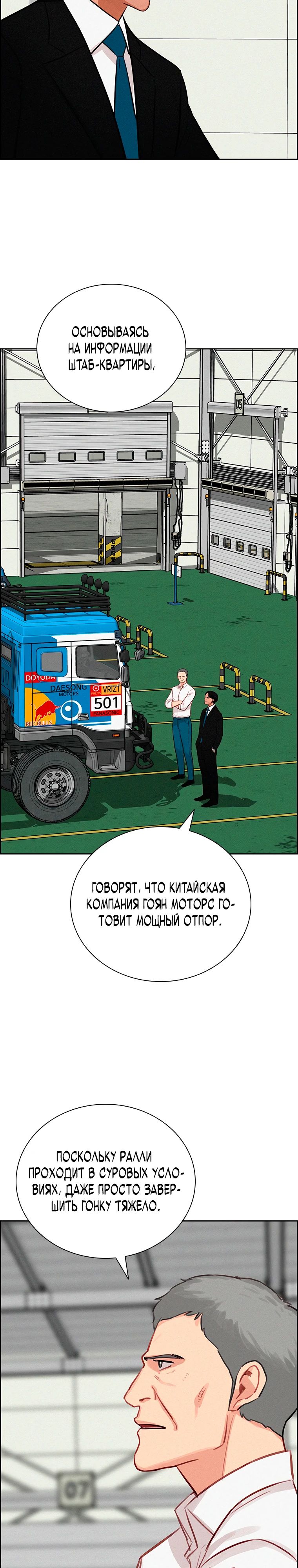 Манга Повелитель денег - Глава 236 Страница 27
