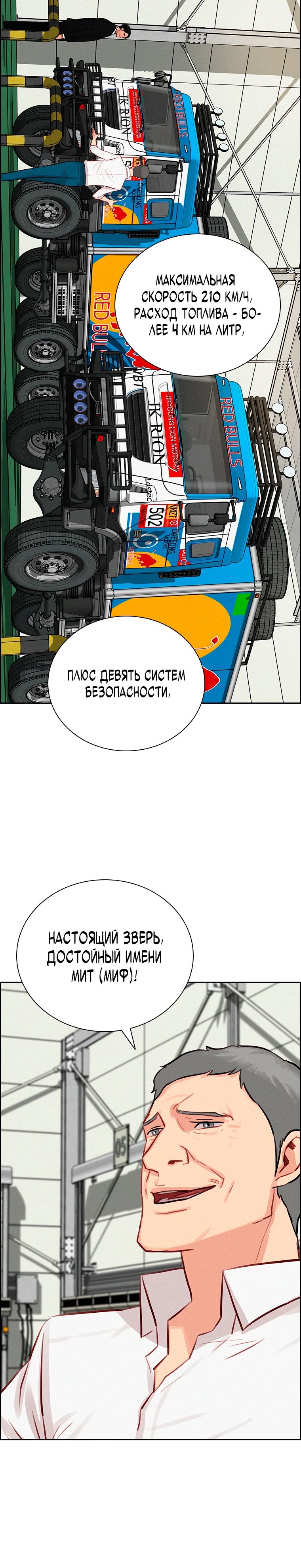 Манга Повелитель денег - Глава 236 Страница 25