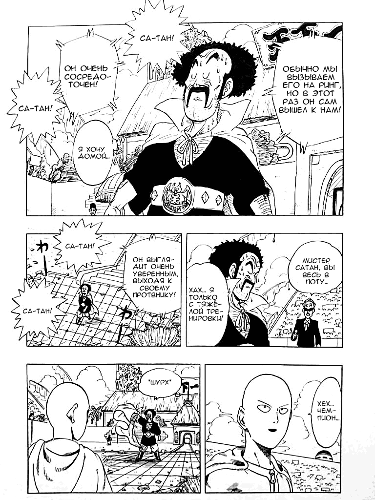 Манга Dragon Ball Z x One-Punch Man - Глава 2 Страница 29