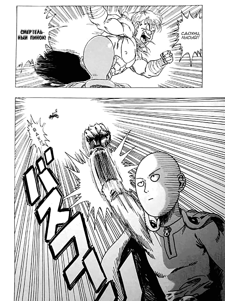 Манга Dragon Ball Z x One-Punch Man - Глава 2 Страница 6