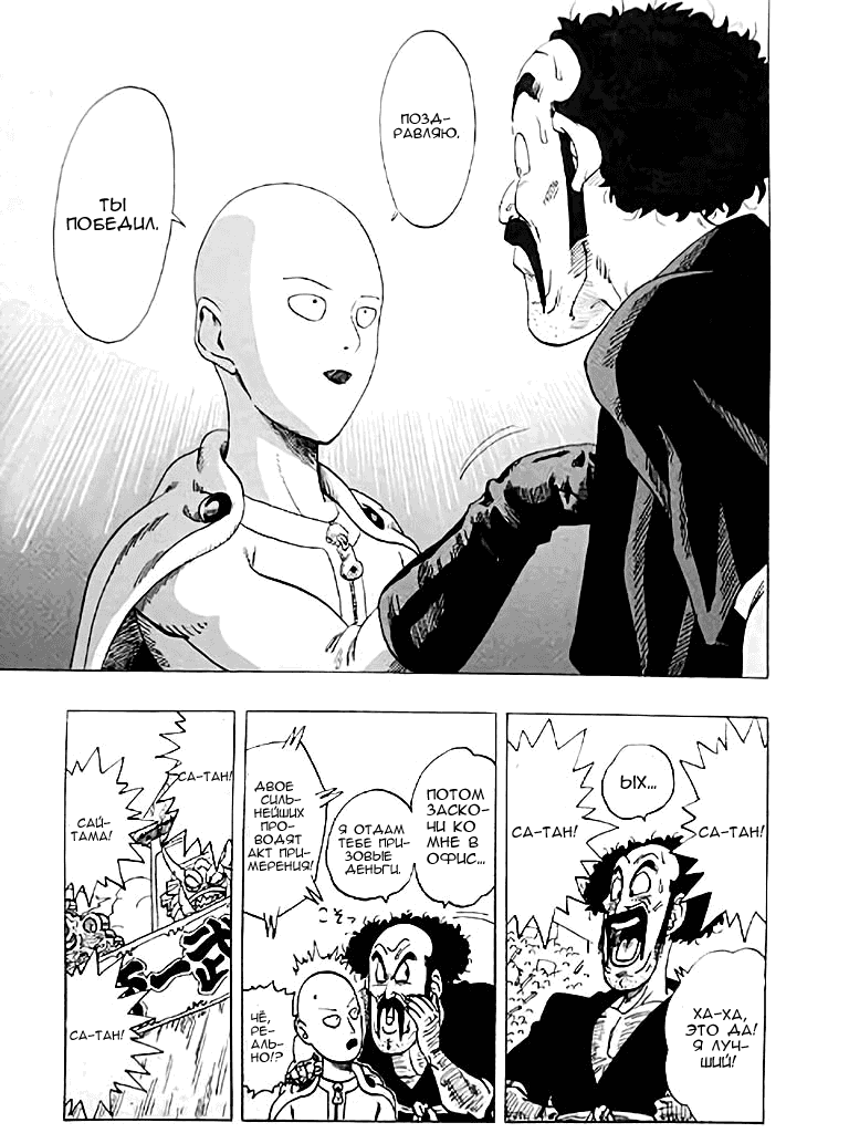 Манга Dragon Ball Z x One-Punch Man - Глава 2 Страница 43