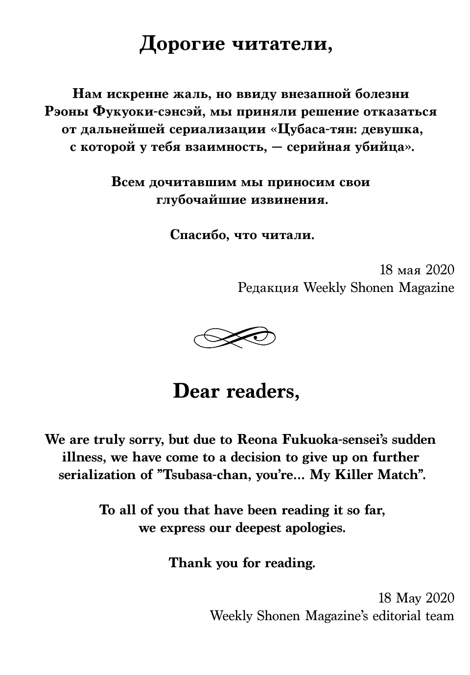 Манга Цубаса-тян: девушка, с которой у тебя взаимность, — серийная убийца - Глава 23 Страница 1