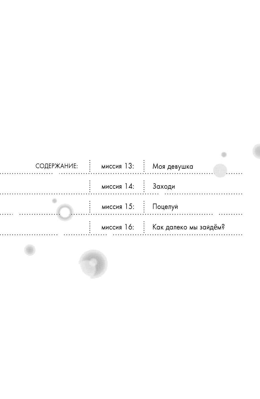 Манга И все же, Чигира-кун такой милый. - Глава 13 Страница 2