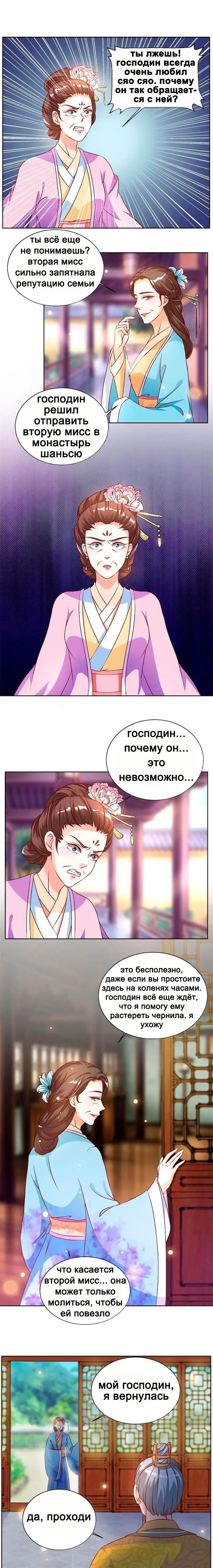 Манга Сокрушение Императорских дворцов - Глава 34 Страница 1