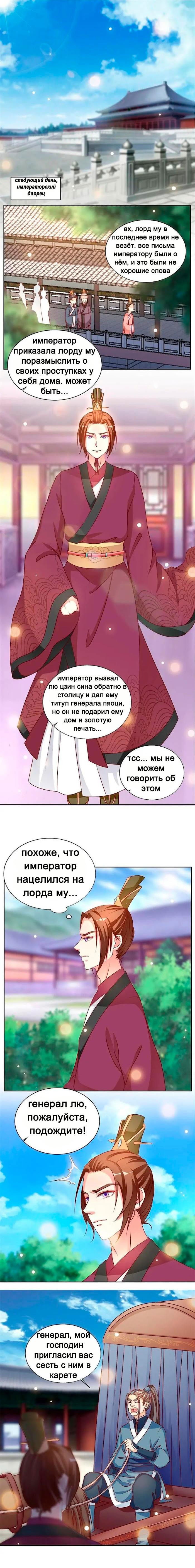 Манга Сокрушение Императорских дворцов - Глава 34 Страница 4