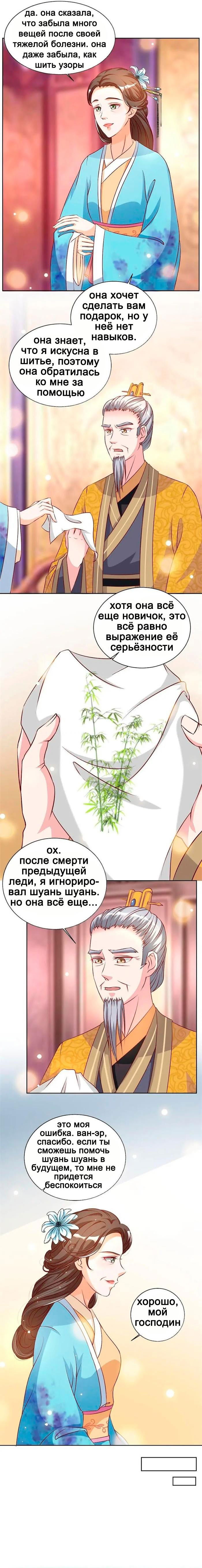 Манга Сокрушение Императорских дворцов - Глава 34 Страница 3