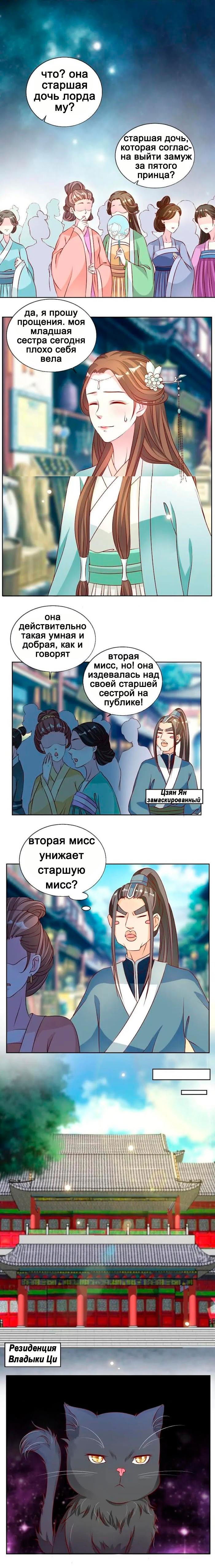 Манга Сокрушение Императорских дворцов - Глава 32 Страница 3