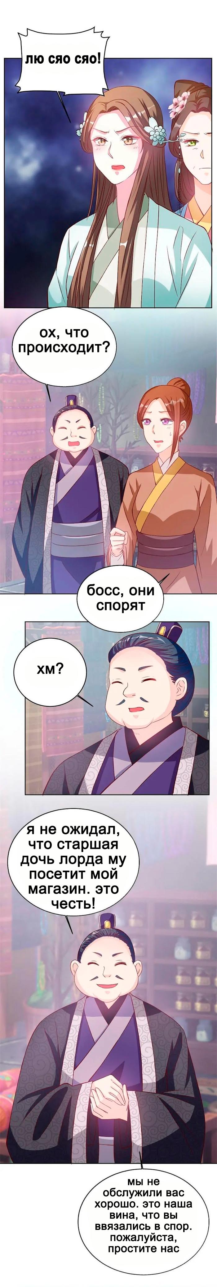 Манга Сокрушение Императорских дворцов - Глава 32 Страница 2