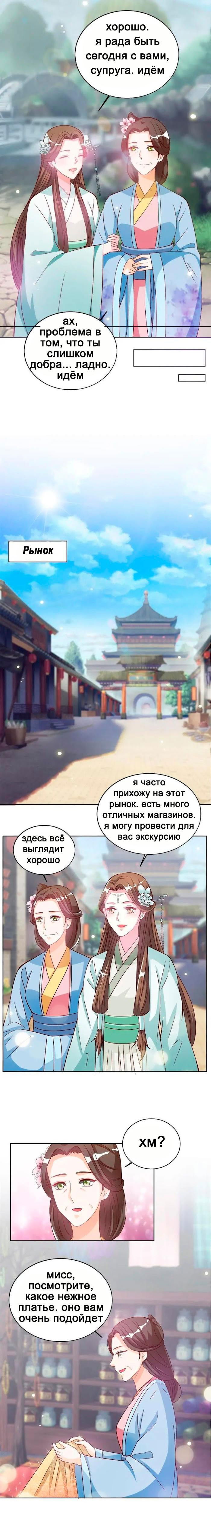 Манга Сокрушение Императорских дворцов - Глава 31 Страница 3